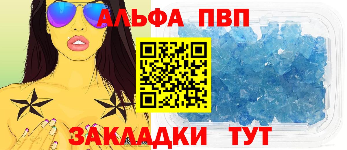 А ПВП VHQ Егорьевск