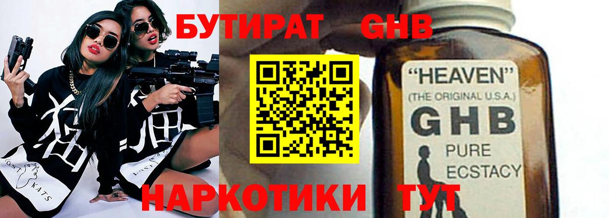 Бутират BDO  Вход с VPN  Егорьевск 