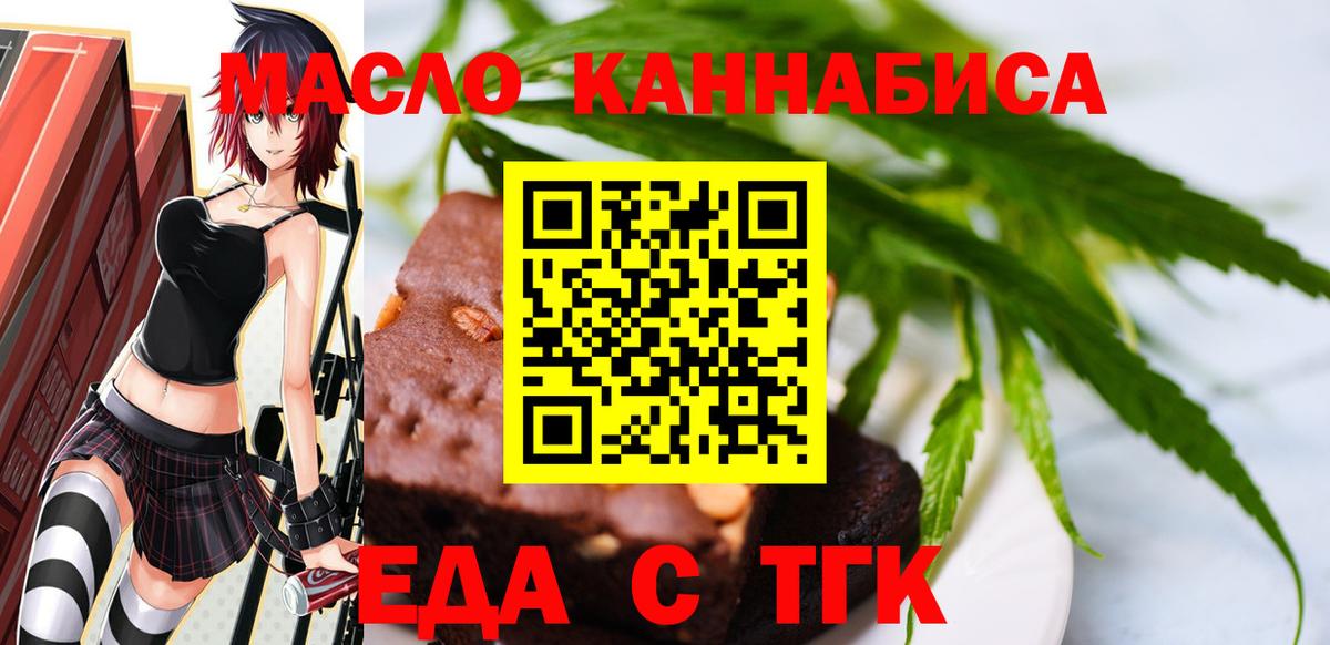 Егорьевск  Cannafood марихуана  Вход с VPN 