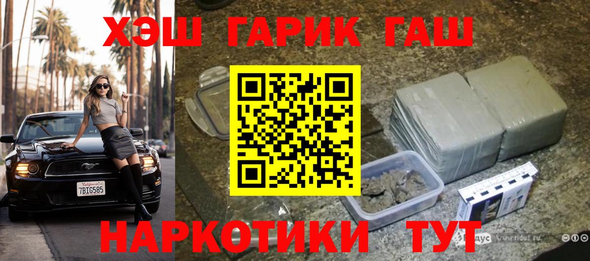 ГАШИШ Premium  ГАШ хэш  Вход с VPN  Егорьевск 