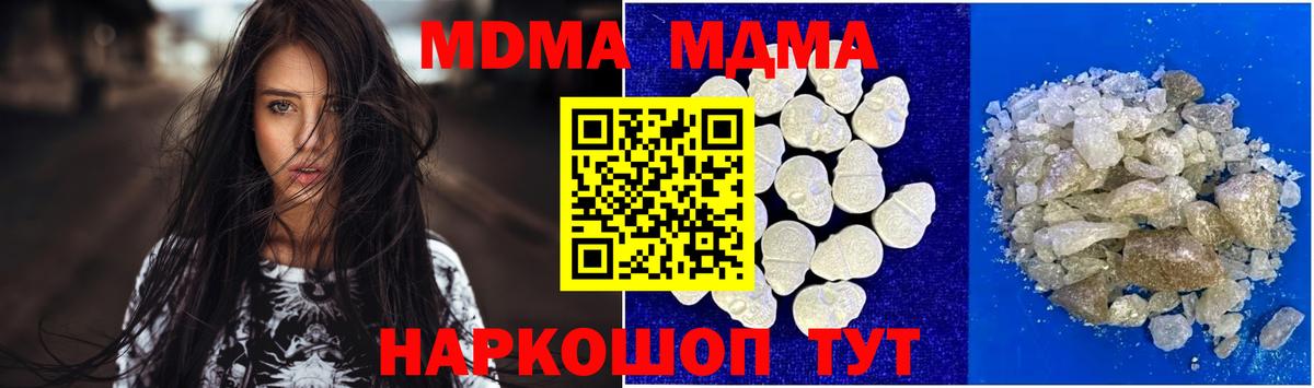 Егорьевск  МДМА кристаллы  Вход с VPN  МДМА crystal 