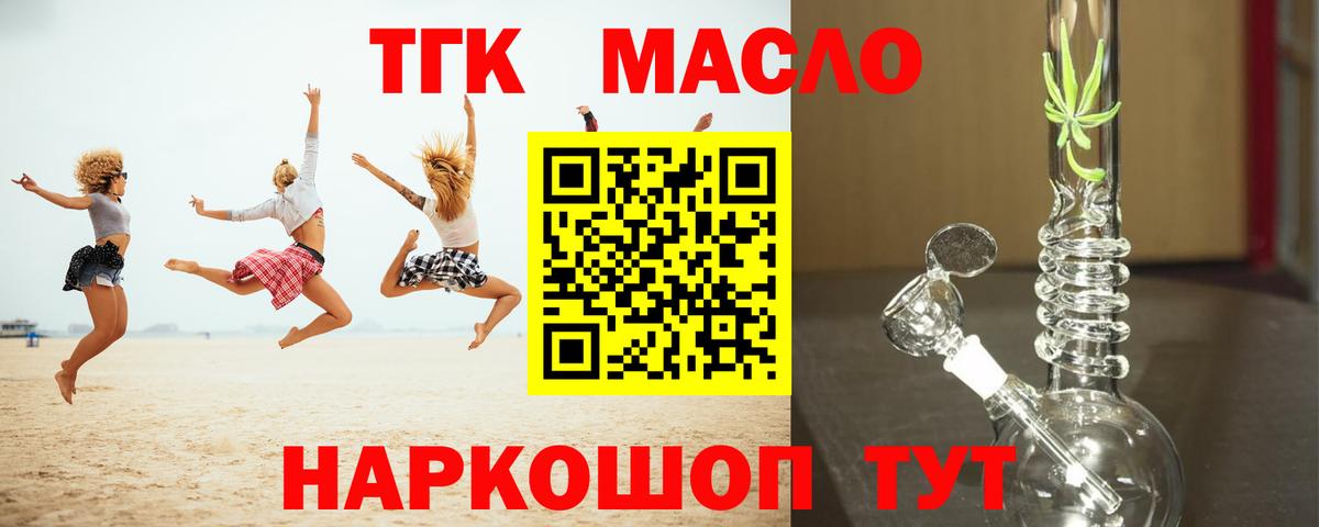 ТГК жижа  Вход с VPN  Егорьевск  ТГК жижа 